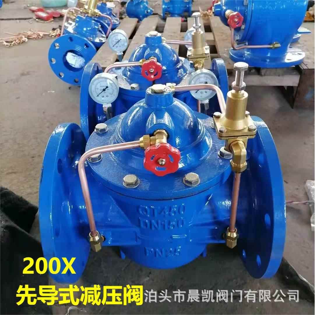 直供200X减压阀500X泄压阀球墨铸铁水利阀系列型号齐全价格公道