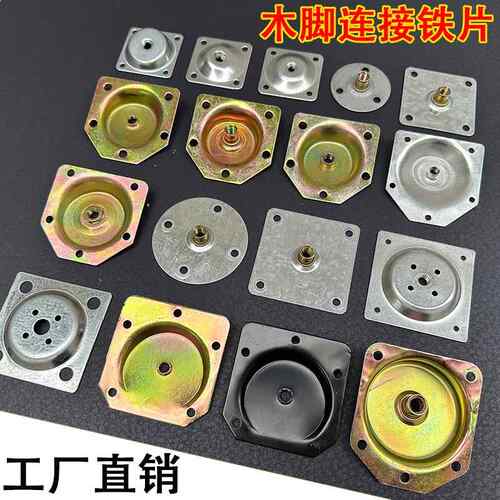 六角铁片接片沙发斜面木脚连歪脐