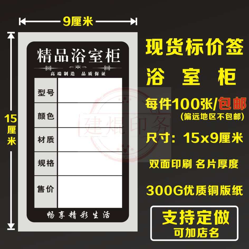 浴室柜标签精品浴室柜价格签木门标签铝合金门窗门窗商品价格标签