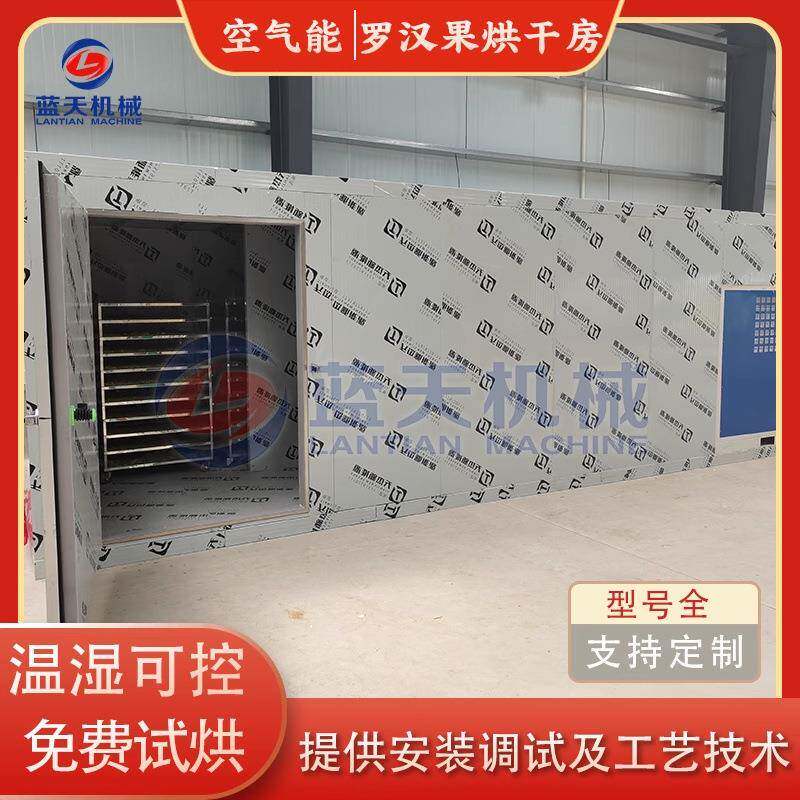 罗汉果烘干机 工业用罗汉果烘烤机器 5吨罗汉果中药材大型烘干房