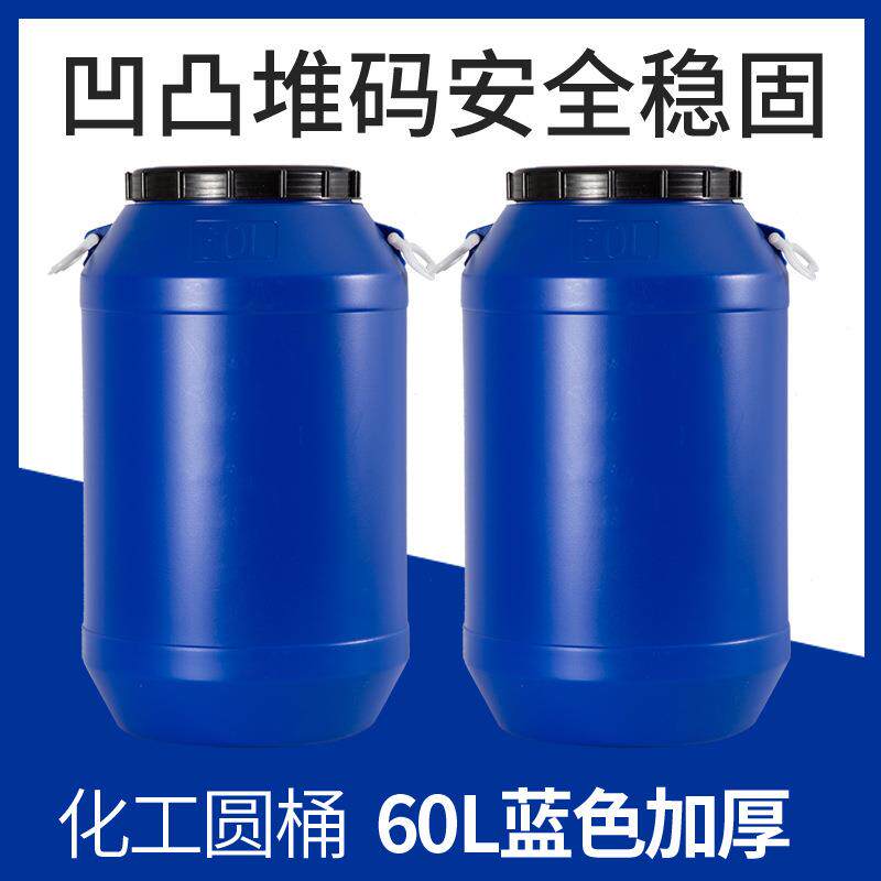 厂家直供60升加厚pe圆桶沤肥桶洗洁精桶废液桶化工包装桶宽口桶