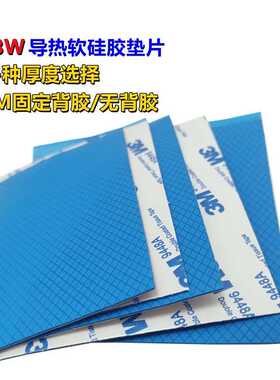 散热垫片400硅200*背绝缘贴硅胶13w片胶脂导热降温cpu单双面显卡