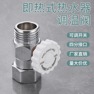 电热水器调温阀调流阀水温调节阀水流调节阀开关配件 通用型即热式