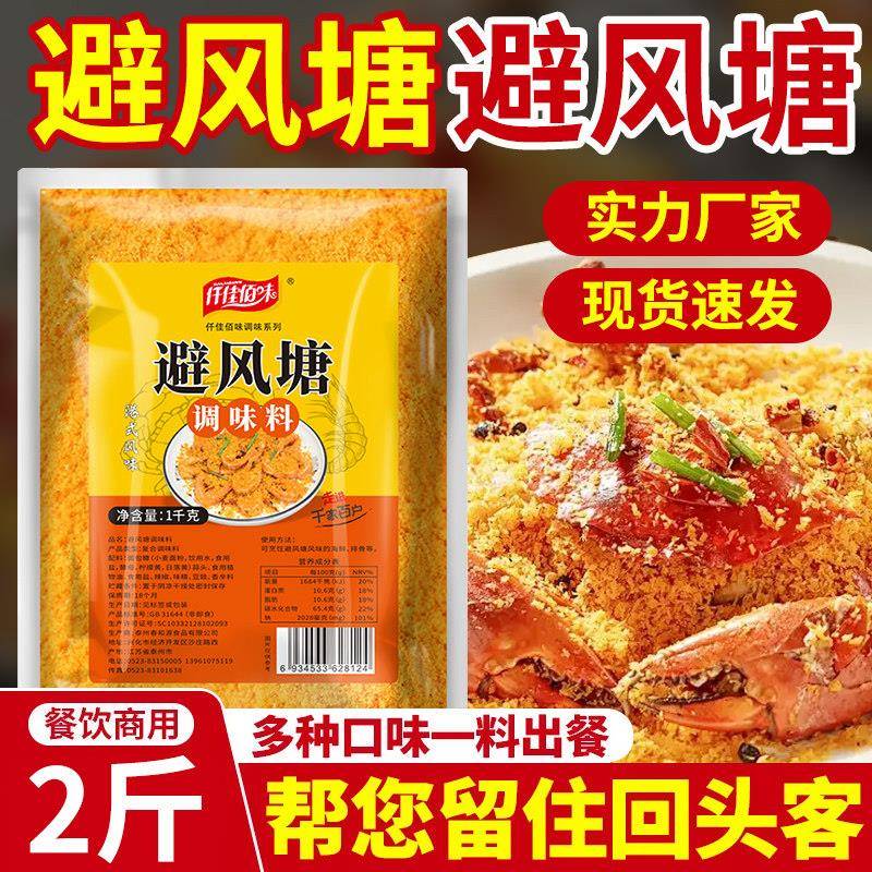避风塘炒料炒虾炒蟹调料港式蒜香风味调味料面包糠撒粉商用1kg
