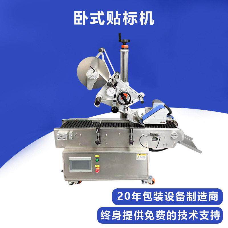 定制全自动卧式圆贴标机小圆管西林试管安瓿不干胶贴标机