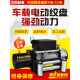 电动绞车12V越野车自救车绞车24V汽车小型起重机电动绞车牵引绞车
