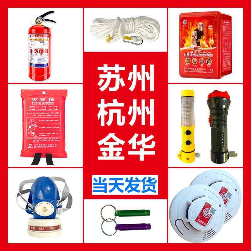 消防四件套家用出租房酒店火灾逃生包装备应急包五件套灭火器套装