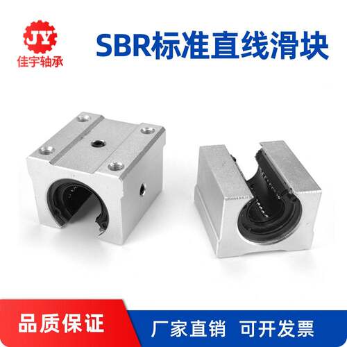 标准开口型箱式直线滑块轴承SBR10 12 13 16 20 25 30 35 40 50UU