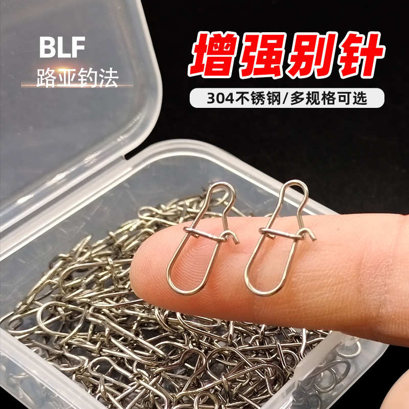 路亚增强别针304不锈钢开口增强葫芦别针钓鱼连接器钓鱼渔具