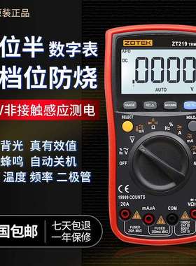 ZOYI众仪四位半自动量程数显高精度万用表ZT219可测NCV智能防烧