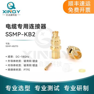 XINQY GPPO SSMP-KB2 同轴电缆连接器SS405/086 SMPM射频线焊接头
