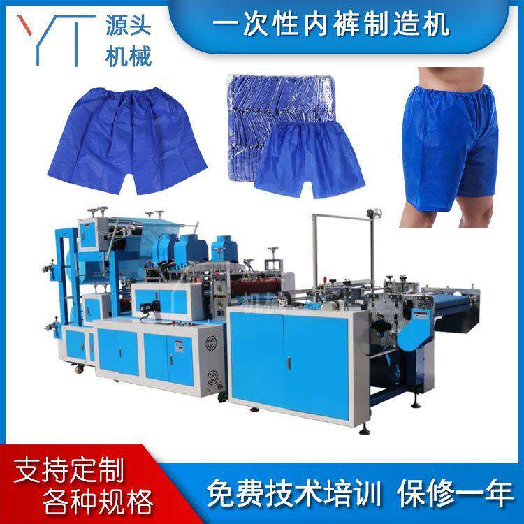 一次性内裤机带无纺布桑拿裤机器洗浴四角短裤内裤制造机器