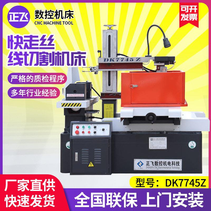 线切割DK7745Z快走丝线切割机床快走丝数控线切割机床厂家