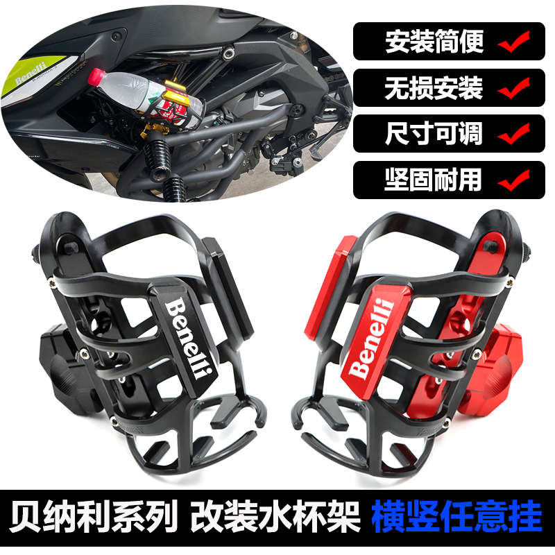 贝纳利黄龙600改装水杯架金鹏TRK502X 552 702 600GC水壶水杯支架