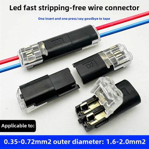 LED接线端子D2互插型电源连接器免焊接免剥线拔插式快速接线端子