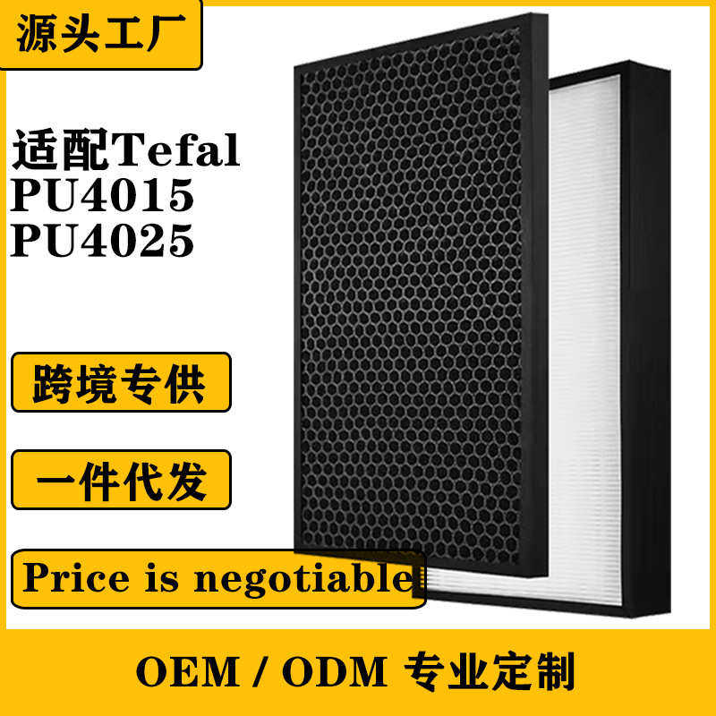 适配Tefal特福空气净化器PU4015 PU4025Hepa集尘活性炭过滤网滤芯,生活电器,净化/加湿抽湿机配件,淘宝优惠券,粉丝福利购,淘宝优惠卷