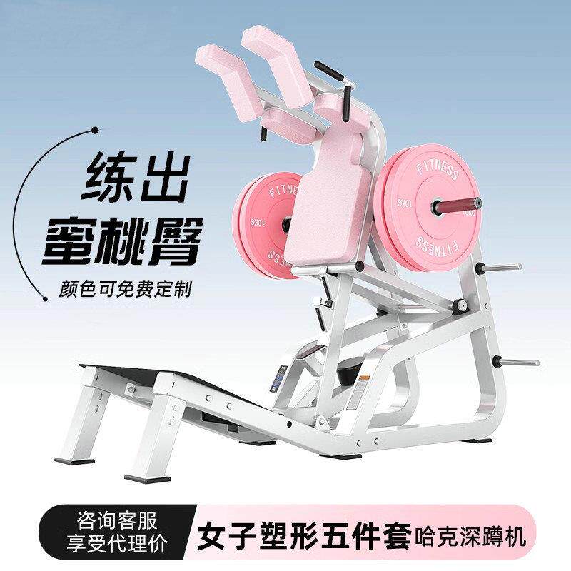 哈克深蹲机女子塑形器械五件套健身房深蹲架臀桥机大腿内外侧训练