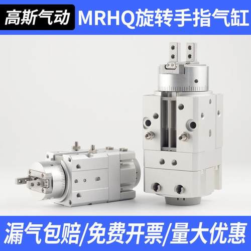 MRHQ旋转手指气缸90°/180°转手指摆动气爪旋转手指气缸