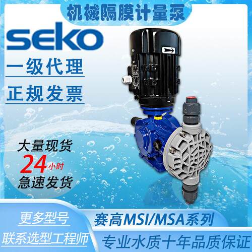 SEKO赛电动机械隔膜计量泵MS1C18B1C4080大流量加定量泵