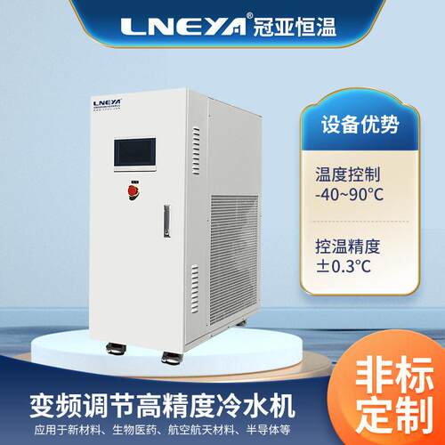 无锡冠亚恒温制冷工业冷水机超低温冷冻机组封闭式循环冷却水箱