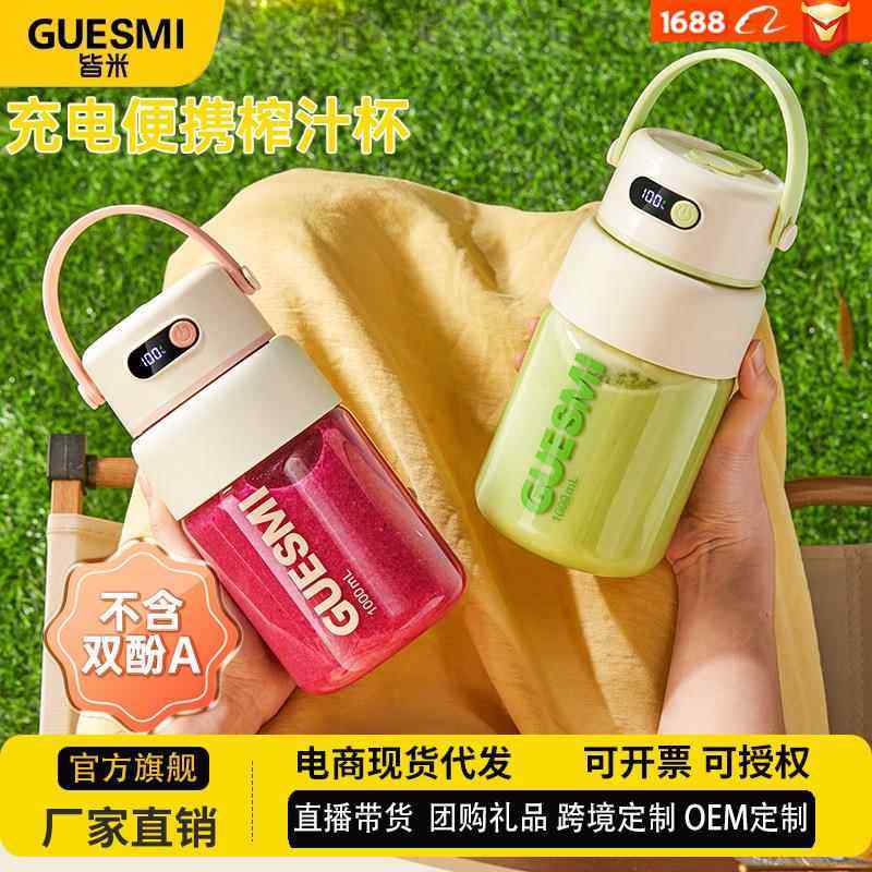皆米便携式玻璃一体榨汁机家用宿舍多功能无线迷你小型充电果汁杯