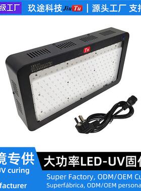 200灯珠LED紫外线UV固化灯灯波长 365/395/405NM用于防水胶固化