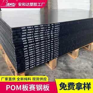 白色聚甲醛板pom板材防静电塑钢板黑色赛钢板切割pom塑料板薄板3