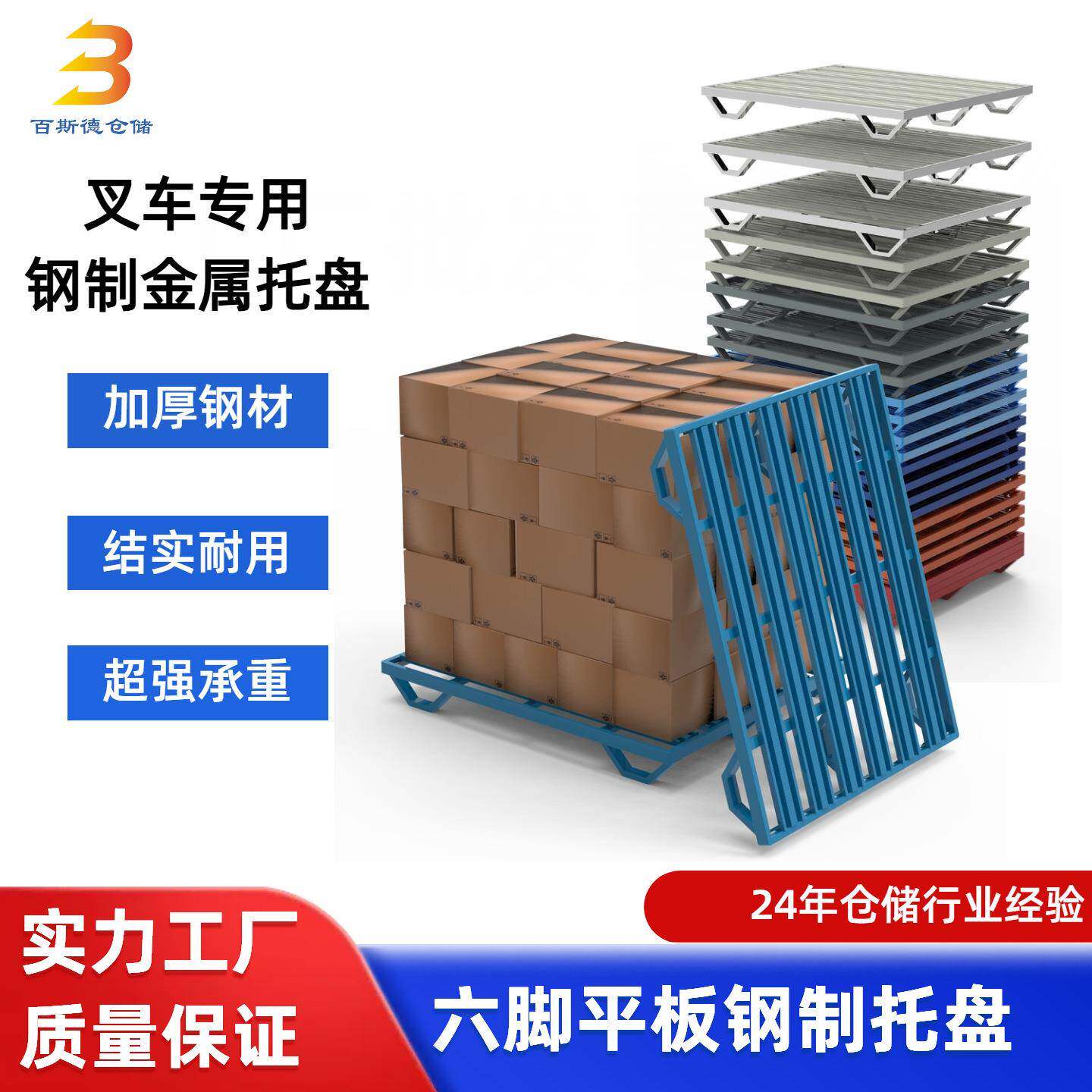 六脚金属托盘仓库车间物流货物周转用叉车钢托盘铁栈板镀锌