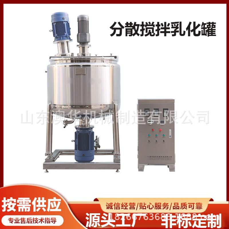 抽真空电加热分散罐不锈钢搅拌罐高速变频防爆液压升降搅拌机