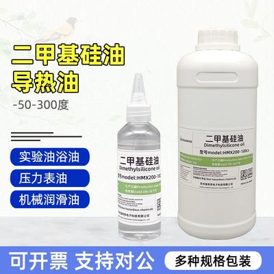 二甲基硅油 硅油油浴锅 油浴硅油 压力表油 100cs 高温导热硅油