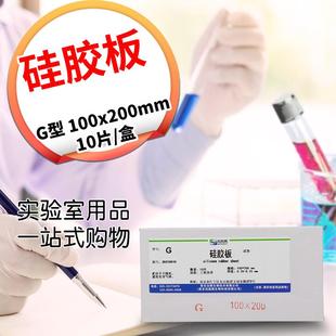 实购易 薄层层析矽胶板G型 薄层板G型 高效矽胶板 规格齐全