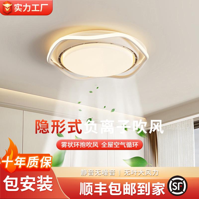 无叶风扇灯现代简约卧室书房灯吸顶灯中古创意隐形静音一体电扇灯