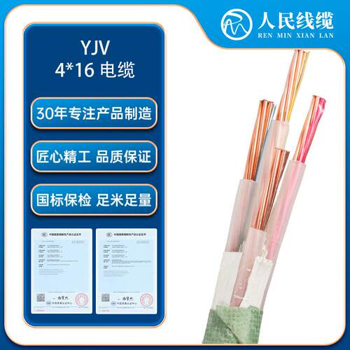 YJV4*16平方4芯电线电缆线纯铜工程工业电缆国标足米电力电缆