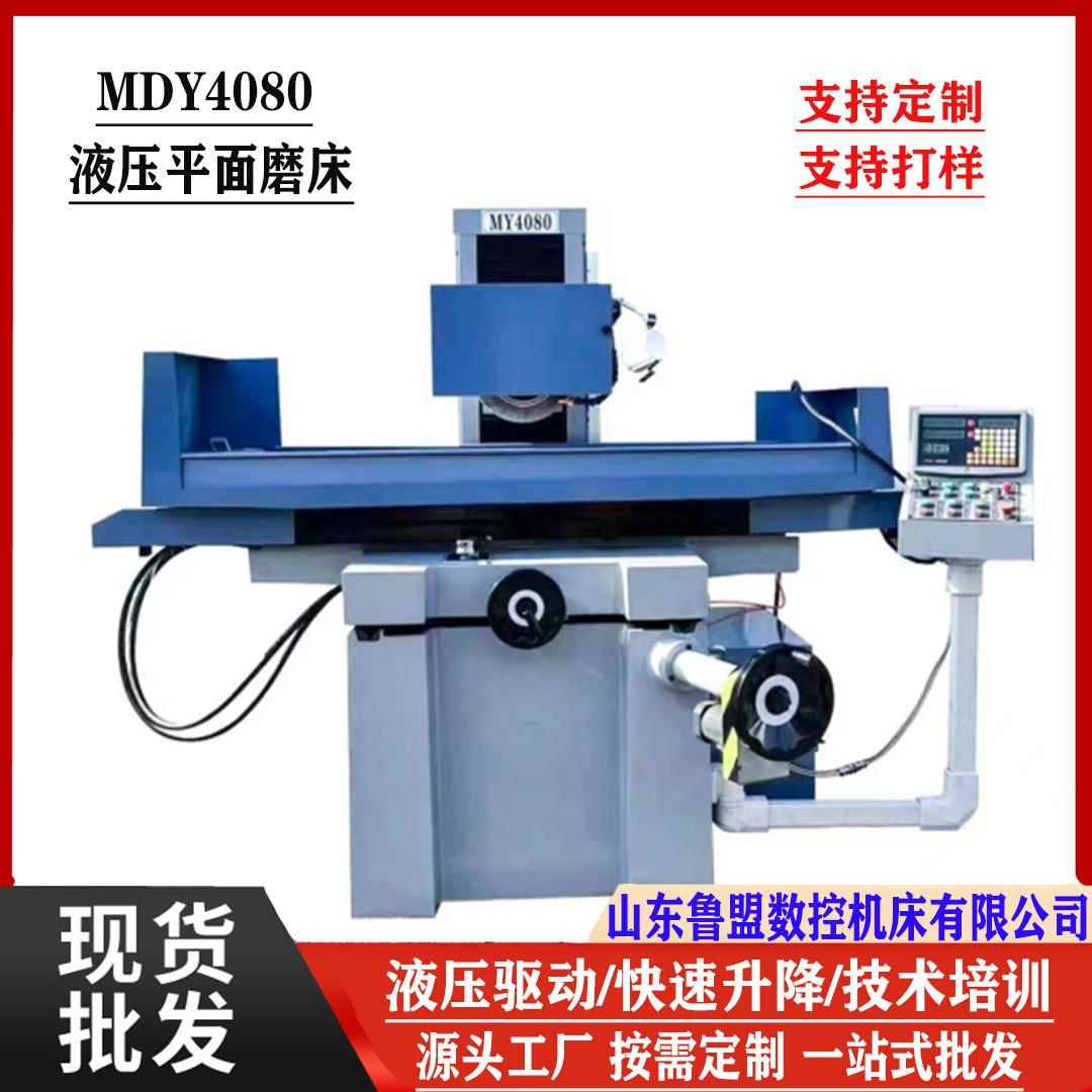 供应液压平面磨床MDY4080磨床左右液压前后电动大水磨床