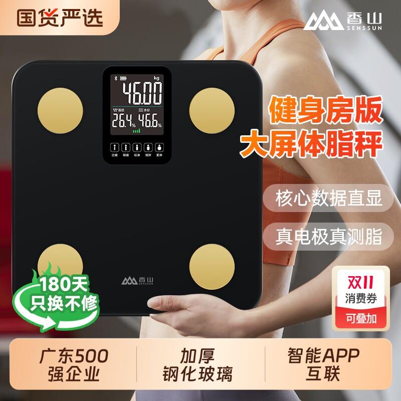 香山智能体脂秤大屏体重秤家用精准减肥专用电子秤测脂人体称充电
