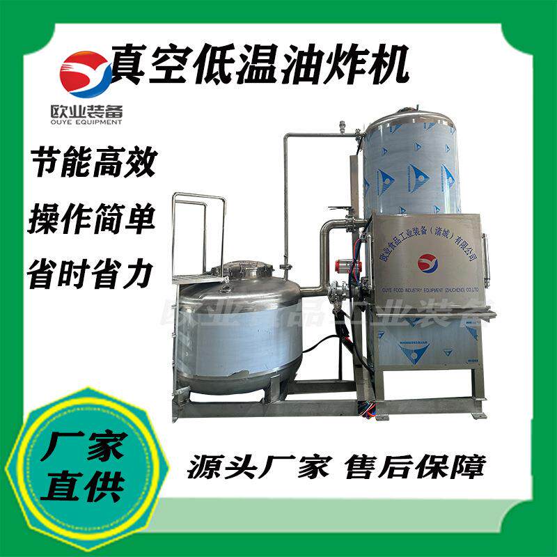 马步鱼真空低温油炸机 蟹棒低温脱水设备 果蔬脆低温油炸流水线