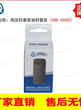 AR高压泵RR15.20/RRV4G40等配套油封套装COD.42555/42547/42474