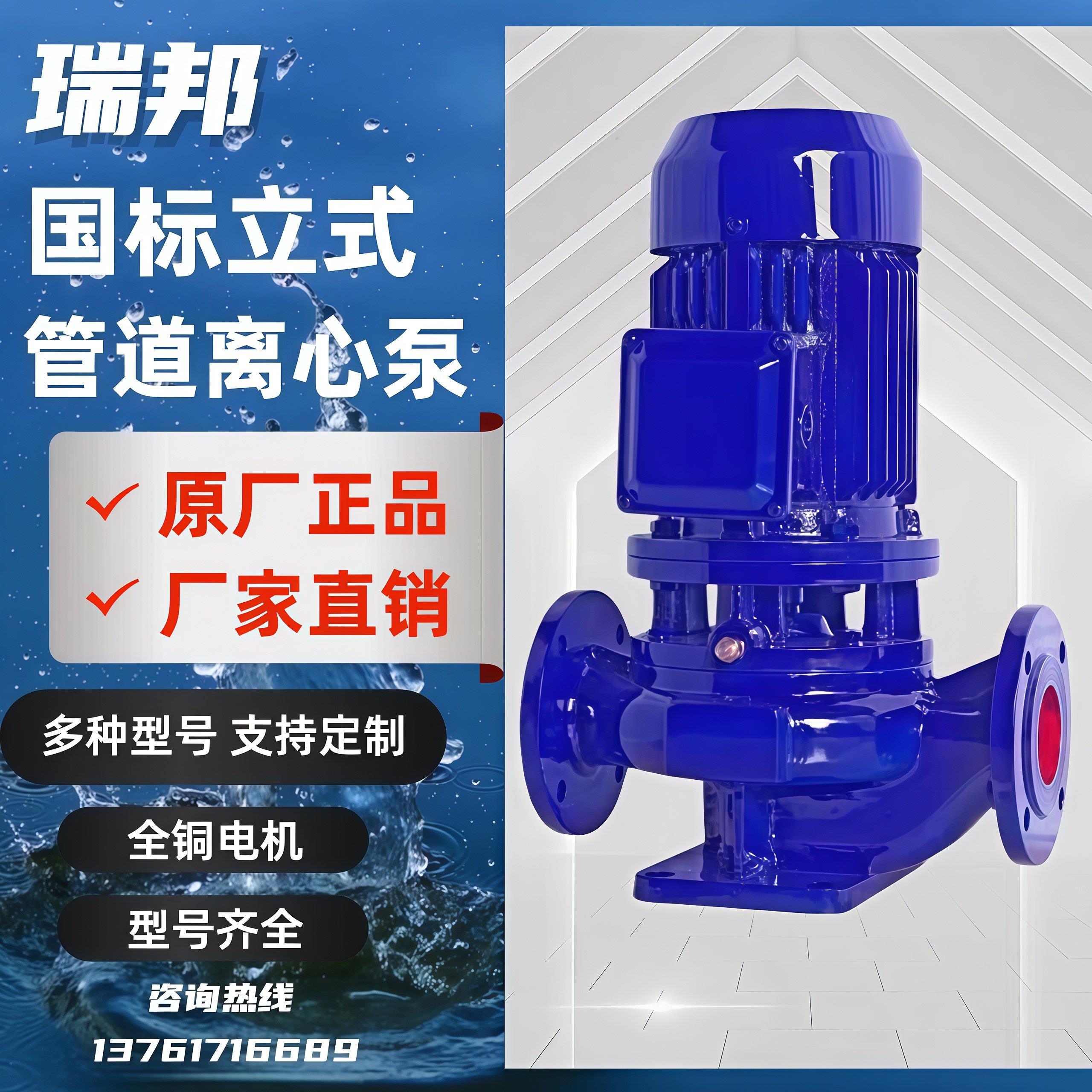 瑞邦水泵立式单级系列管道离心泵增压泵上海水泵循环帮浦立式国标
