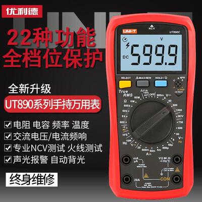 多功能电压电流表电容家用UT890C/890D+优利德手持数字万用表