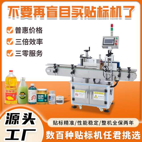 全自动圆瓶贴标签机北京大桶水西林瓶不干胶自动贴标机