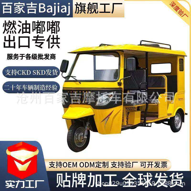 热销非洲燃油嘟嘟车载6-9人200CC水冷三轮摩托车三排双排汽油厂家