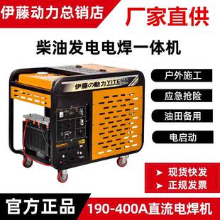 伊藤动力YT280A00AQ汽油柴油发电电焊机一体两用YT6800EW00EW