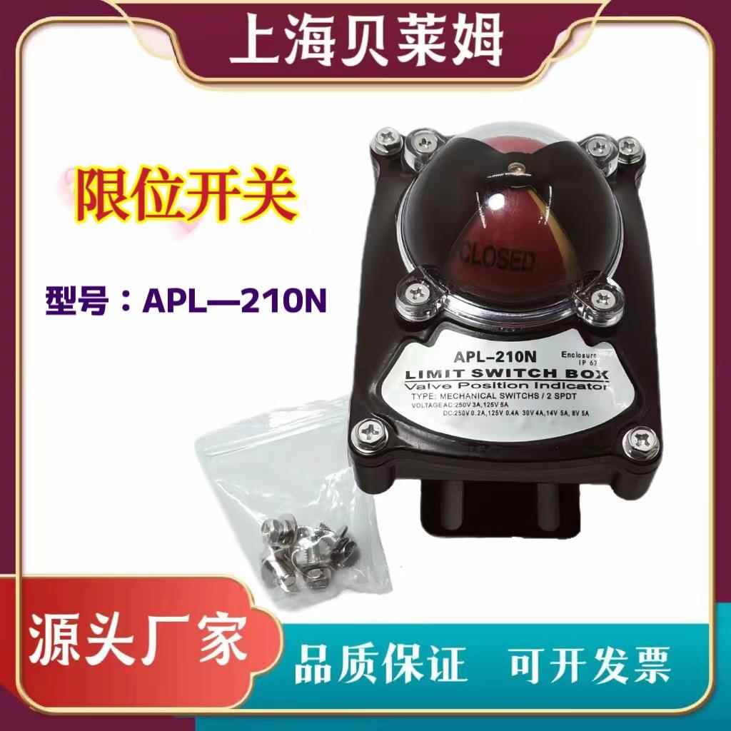 气动执行器阀门限位开关电磁阀回信器行程限位开关APL-210N