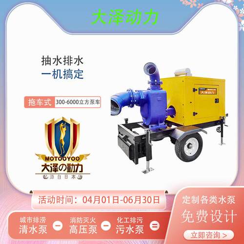 防汛抗洪型500 800立方柴油水泵车 大泽动力TO500PM 排水抽水机