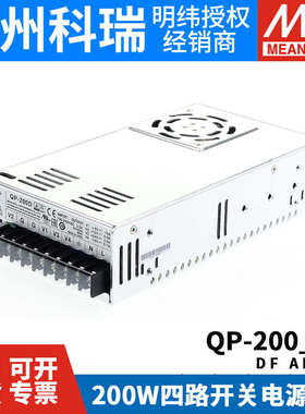 台湾明纬QP-200D 200F /5V15A/12V4A/24V3A/-12V0.7A四路开关电源