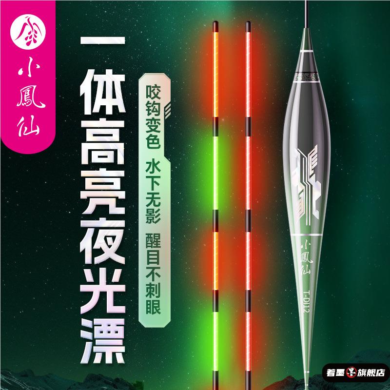 小凤仙一体夜光漂咬钩变色电子漂高灵敏醒目