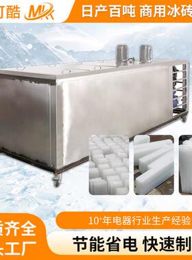 厂家供应 全自动大型冰块制冰机 商用冰砖机 工业袋冰机 板冰机
