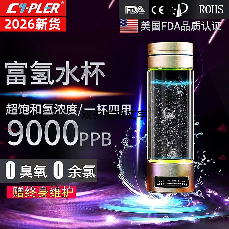 斯普勒高浓度制氢水杯 400ml玻璃防摔小分子氢氧分离水杯 负离子