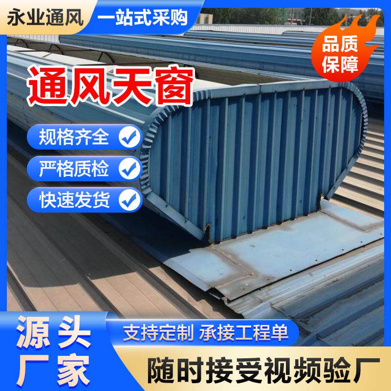 钢结构厂房通风气楼05J621-3通风天窗镀锌钢板通风器电动排烟气楼