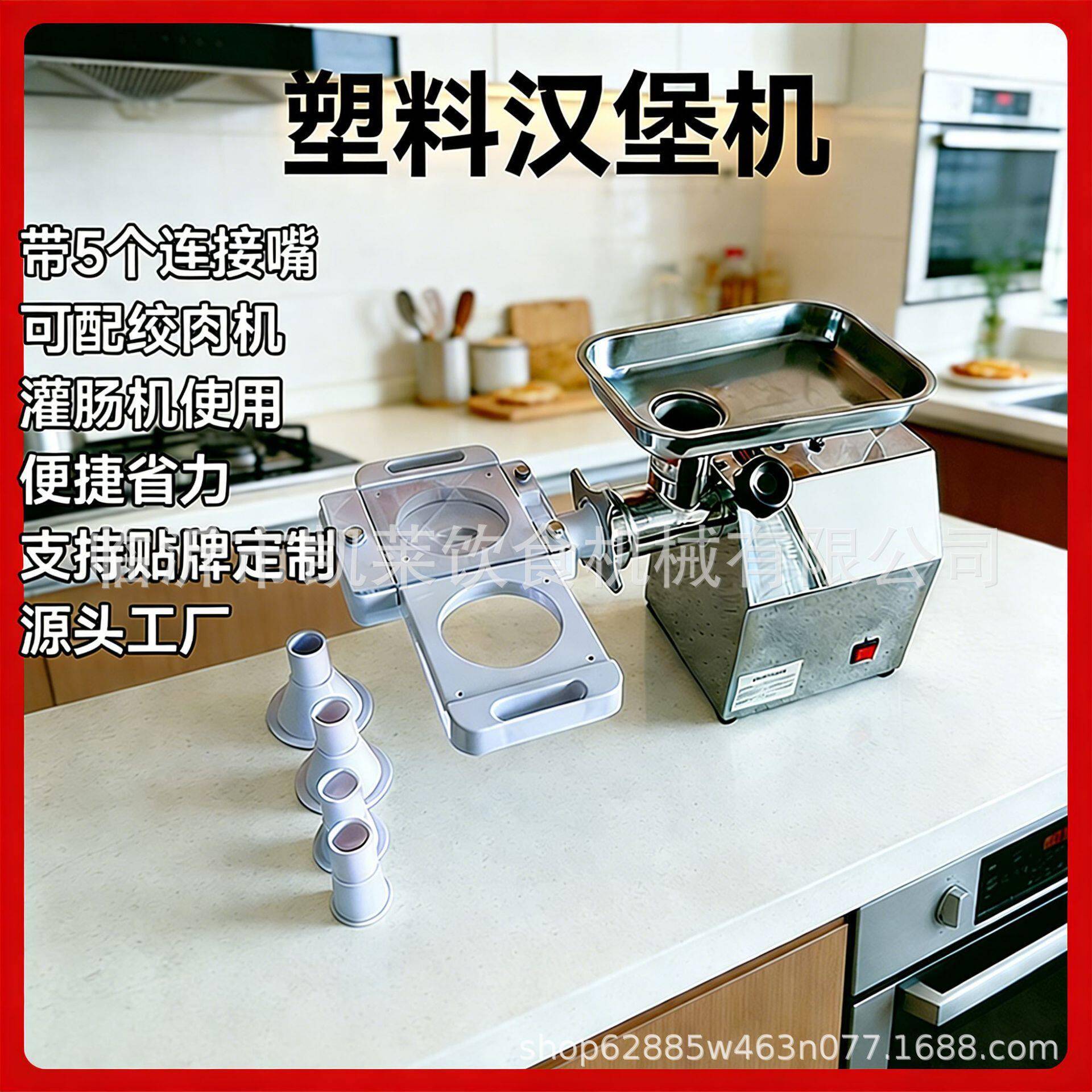 塑料汉堡机肉饼机适配绞肉机灌肠机厨师机  肉饼制作跨境源头工厂